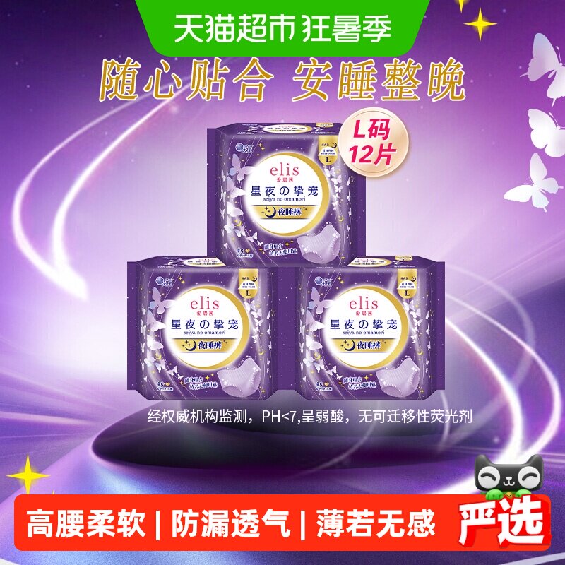 【下拉享优惠】大王elis爱璐茜星夜挚宠安睡裤12片防侧漏 - 实物图