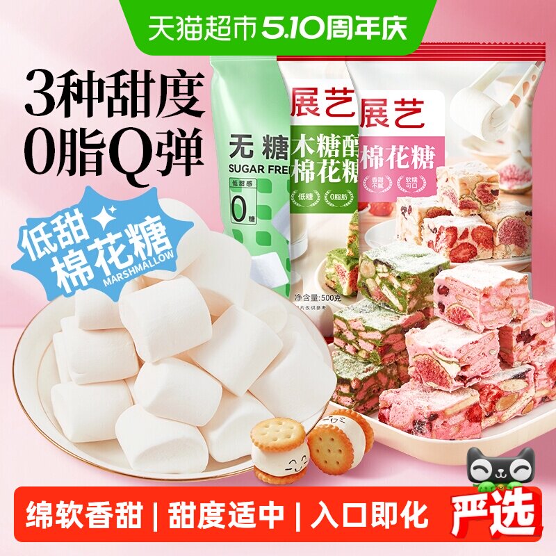 展艺原味棉花糖儿童零食牛轧糖奶枣糕雪花酥材料黄油年货烘焙原料