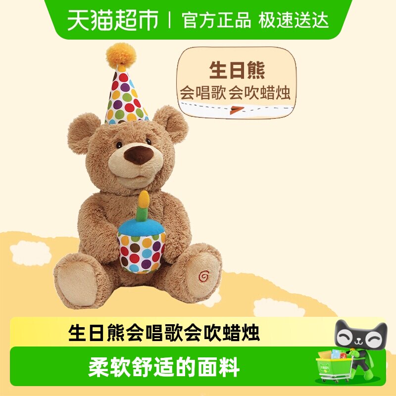 GUND声动泰迪熊毛绒玩偶礼盒儿童安抚玩具互动音乐吹蜡烛生日礼物