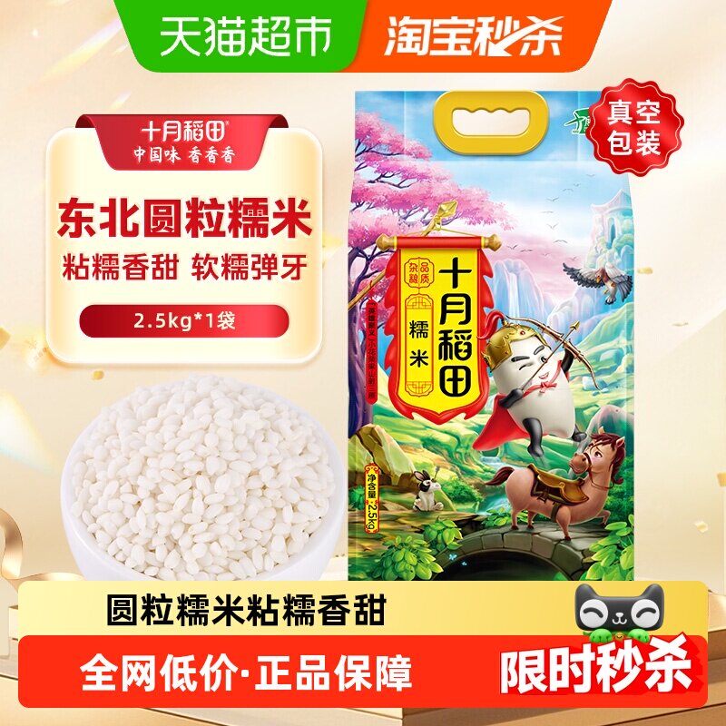 十月稻田糯米五谷杂粮粗粮饭东北圆糯米江米端午包粽子