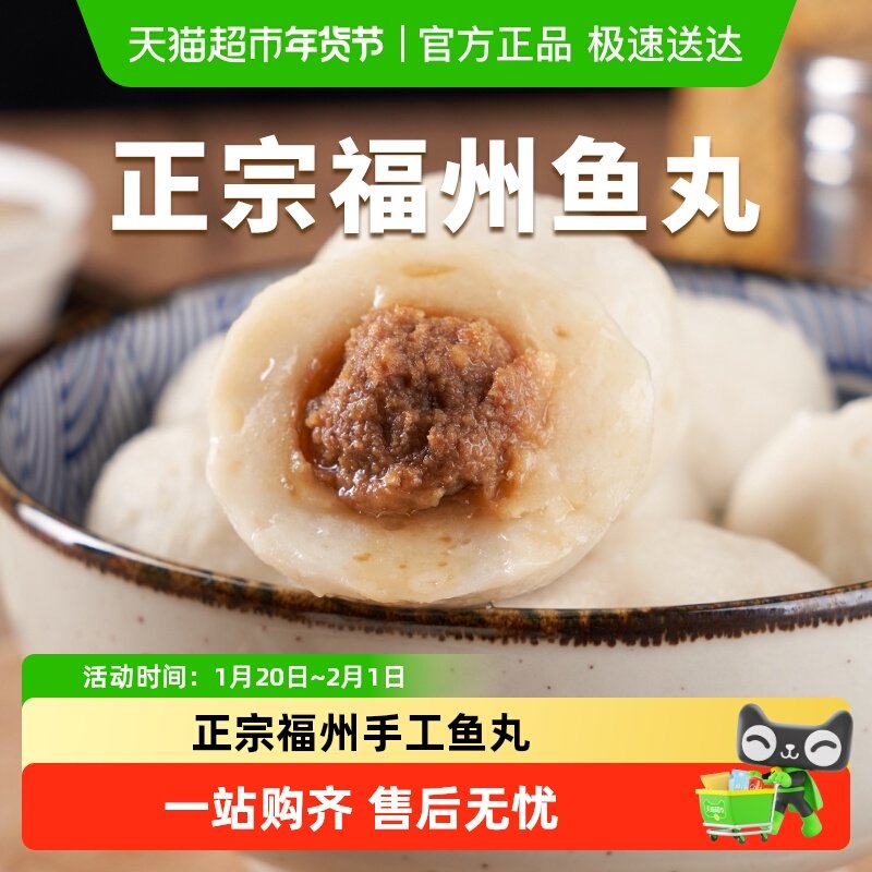 三坊七巷正宗福州鱼丸纯手工包心鱼丸连江特产无添加关东煮丸子,水产肉类/新鲜蔬果/熟食,包装速食菜/预制菜,淘宝优惠券,粉丝福利购,淘宝优惠卷