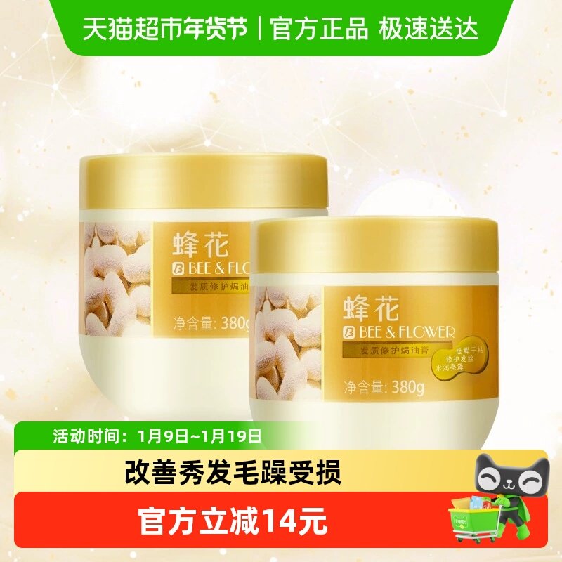 蜂花护发素发膜焗油膏润发乳含蚕丝蛋白滋润发丝深层修护380g*2