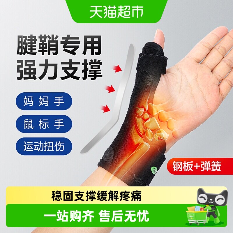 腱鞘炎妈妈手护腕可孚图片