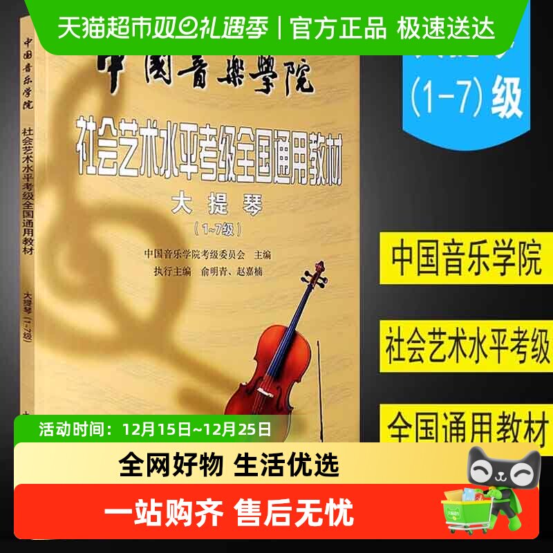 大提琴考级1-7级 中国音乐学院社会艺术水平考级全国通用教材音阶