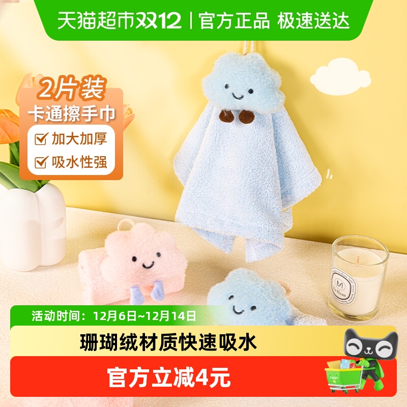 云朵卡通萌趣擦手巾云蕾