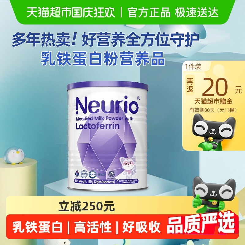 纽瑞优新西兰进口免疫版乳铁蛋白