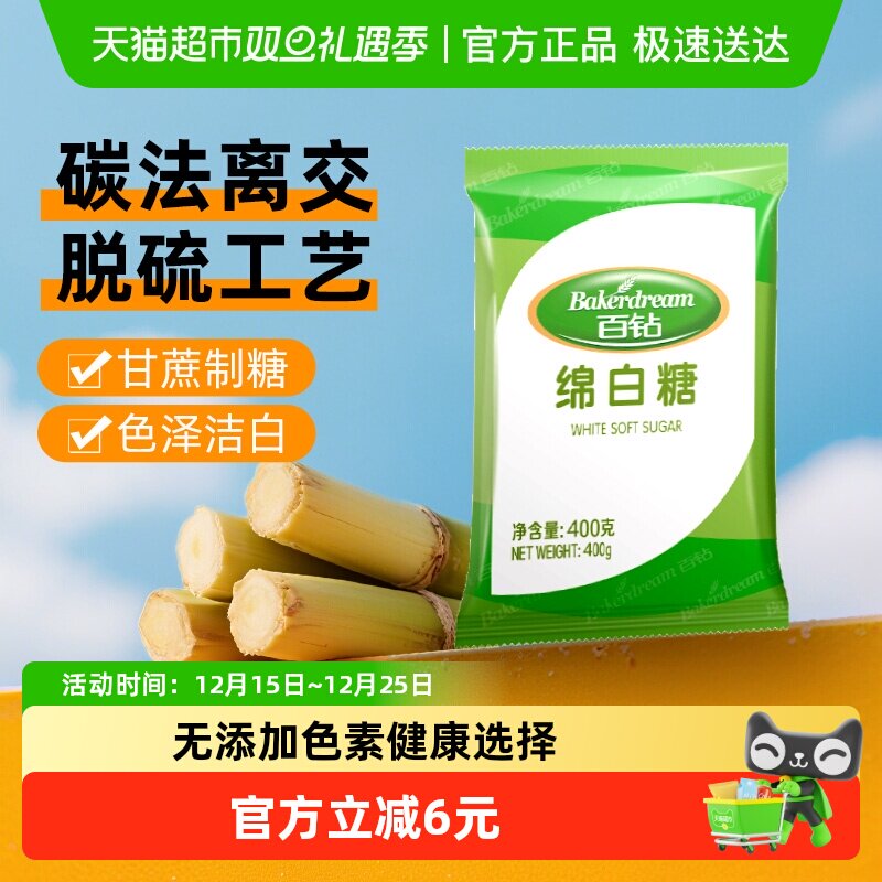 百钻安琪绵家用细砂糖白糖
