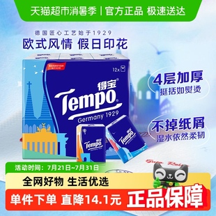 Tempo得宝手帕纸欧洲风情印花纸巾便携餐巾纸小包随身装
