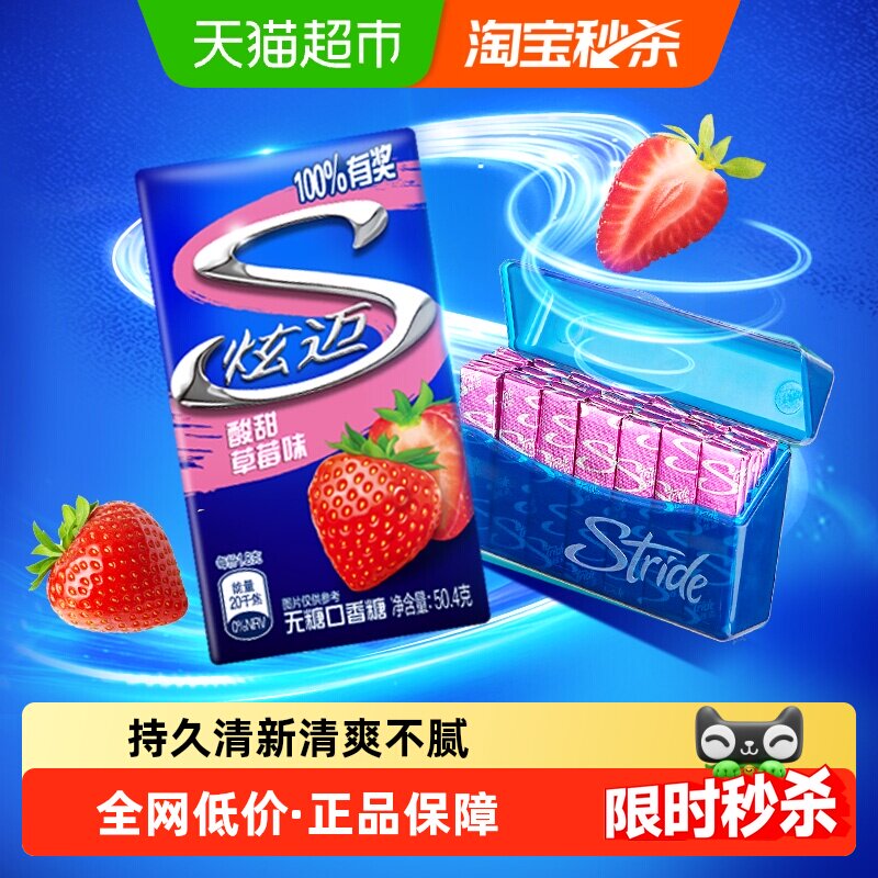 炫迈无糖口香糖酸甜草莓味清新口气零食糖果