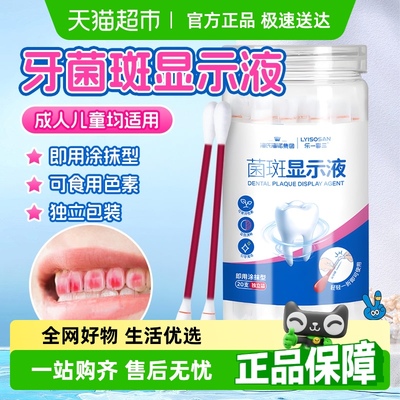 海氏海诺儿童成人牙菌斑显示剂液
