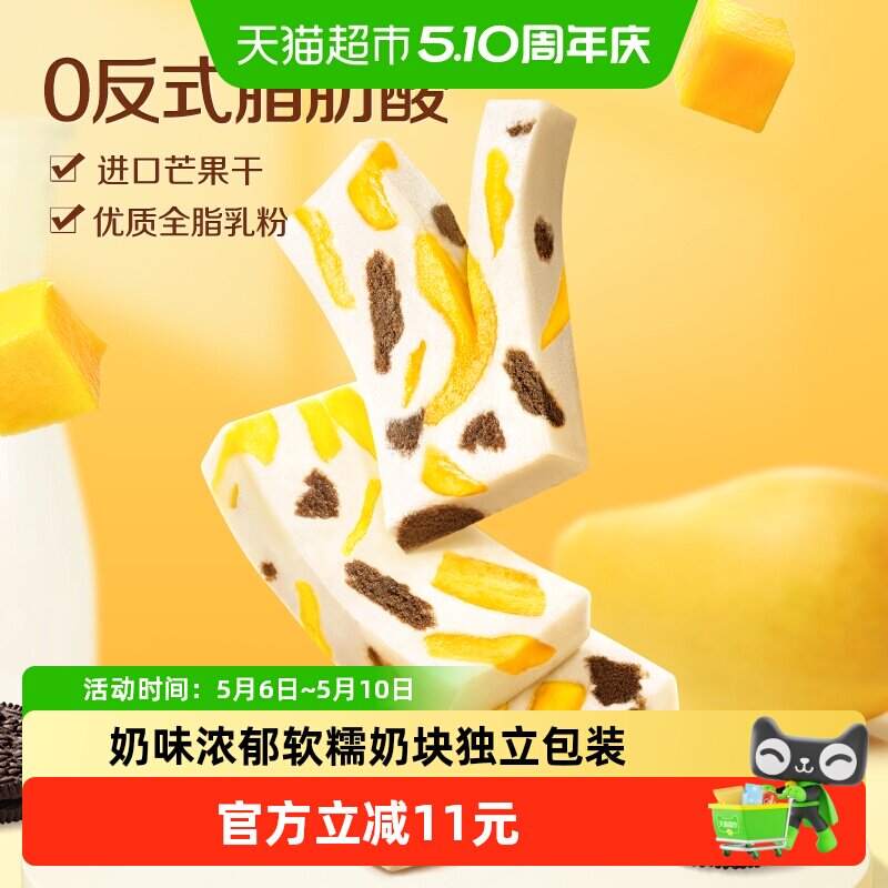 三只松鼠奥巧芒果奶糕250g水果果干蜜饯奶酪奶味可可饼干零食小吃