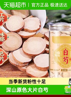 白芍正宗中草药材可搭白术白茯苓甘草三白汤泡水煲汤喝