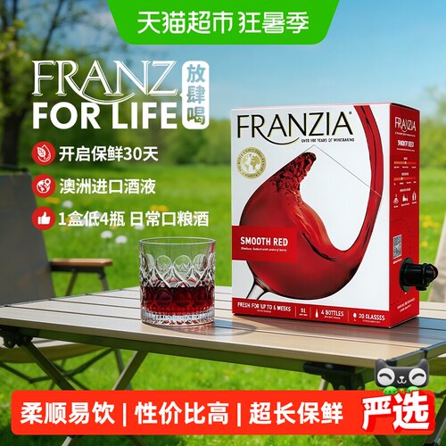 FRANZIA芳丝雅红3L盒装半干型红葡萄酒每日微醺红酒送礼聚餐酒 - 封面