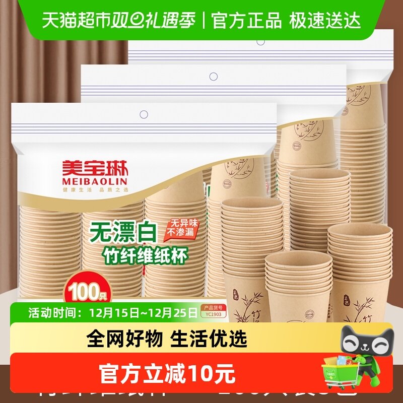 美宝琳一次性纸杯子200ml×300只
