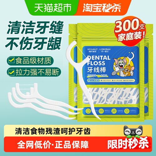 海氏海诺超细随身便携牙线棒
