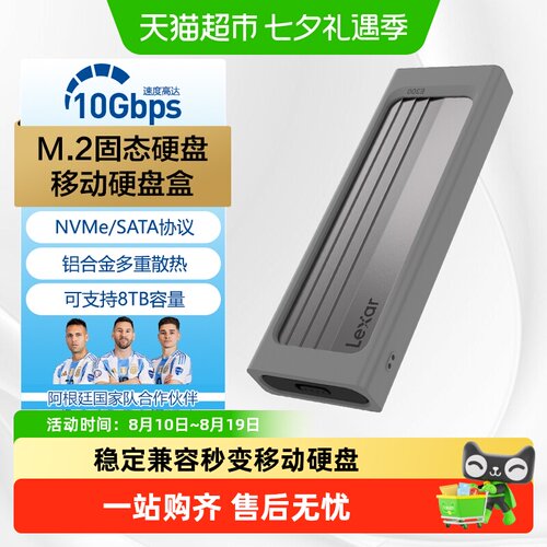 雷克沙铝合金NVMe固态硬盘盒