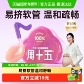 周十五益生菌外用蜂蜜露孕妇用专利音符管儿童老人月子待产包常备