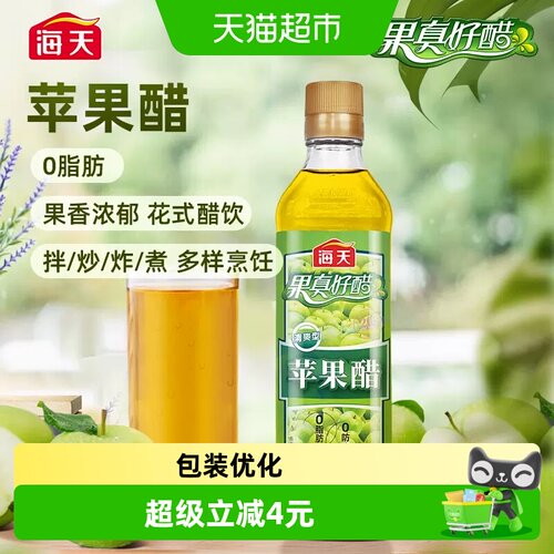 海天苹果醋450ml×2瓶