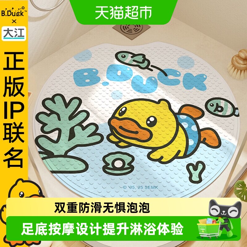 大江浴室防滑地垫儿童洗澡防摔垫厕所圆形卫生间淋浴脚垫联名款