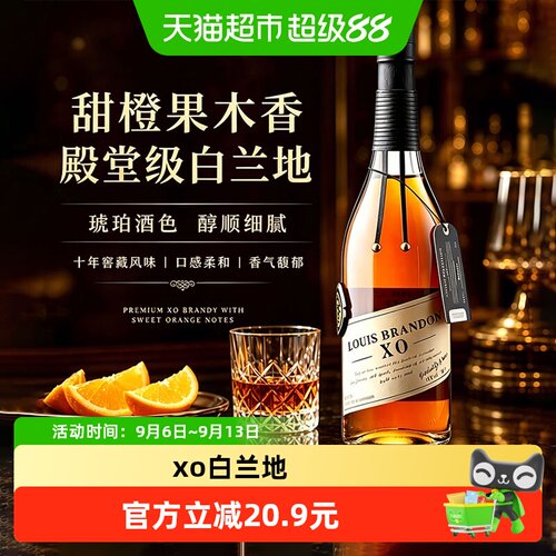 法国进口XO白兰地40%调酒基酒