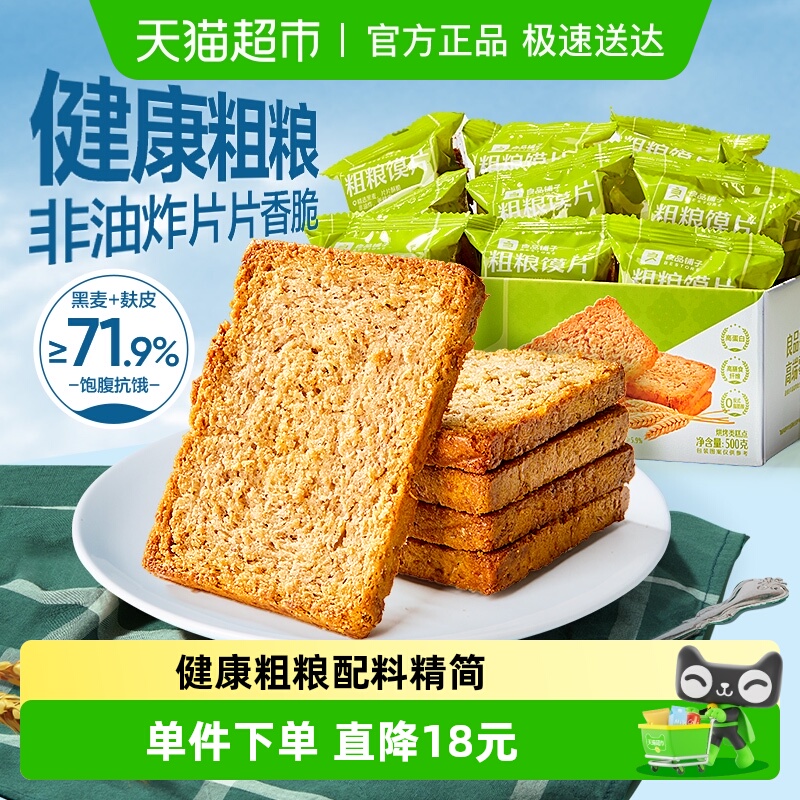 良品铺子粗粮烤馍片500g*2馍丁零食饼干馒头片办公室休闲零食小吃
