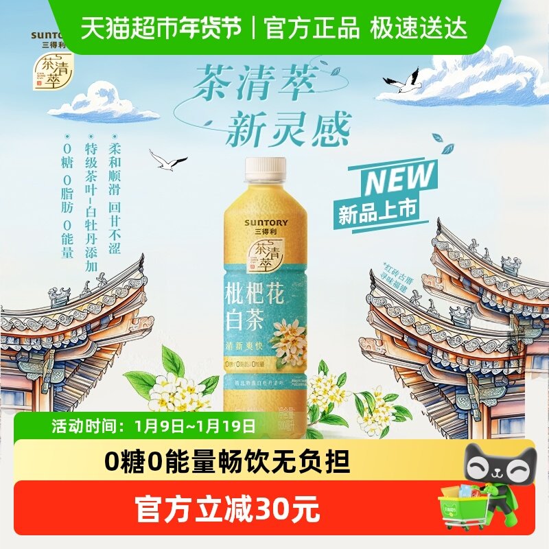 三得利茶清萃枇杷花白茶无糖500ml*15瓶有茶香无涩感 清爽滋味