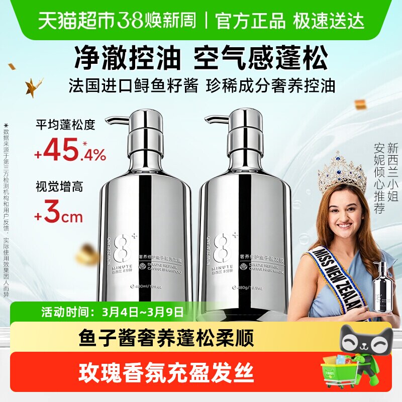 JemaRose8分钟鱼子酱氨基酸洗发水露控油蓬松去屑洗头膏洗护套装