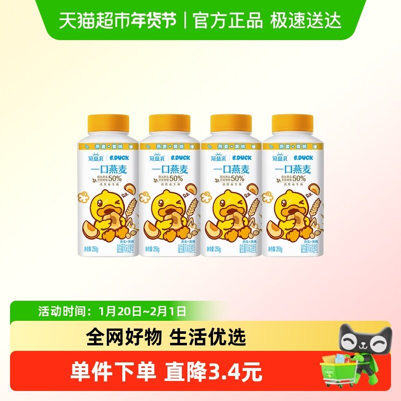 冠益乳低温酸奶活性益生菌发酵乳燕麦黄桃味250g×4瓶,咖啡/麦片/冲饮,低温酸奶,淘宝优惠券,粉丝福利购,淘宝优惠卷
