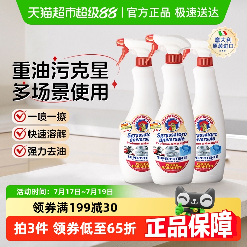 进口大公鸡油污清洁剂油污净