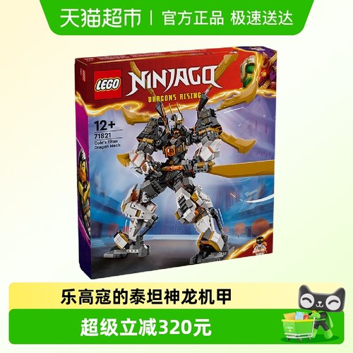 乐高泰坦神龙机甲儿童拼插积木