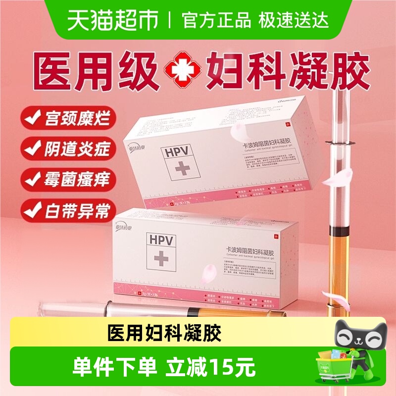 亚济药业妇科凝胶抑菌