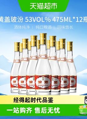 汾酒53度黄盖玻汾475ml*6瓶*2高度清香型白酒口粮酒