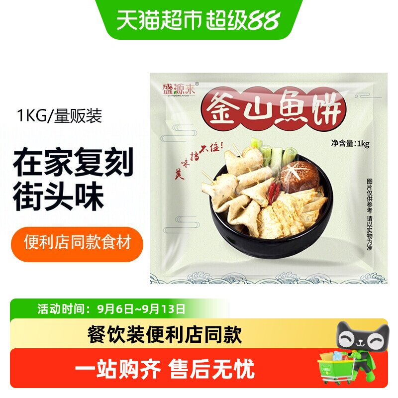 盛源来韩式釜山鱼饼关东煮食材图片