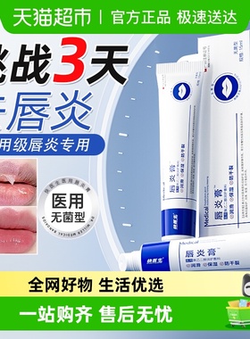 唇炎专用润唇膏医用型嘴唇干裂脱皮口角炎保湿滋润去死皮修复正品