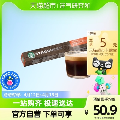 星巴克(Starbucks)胶囊咖啡Nespresso早餐综合浓缩咖啡5.7g*10颗