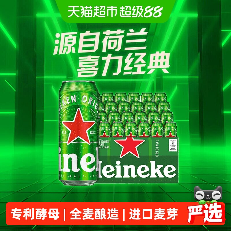 Heineken喜力慢酿经典500ml*24罐图片