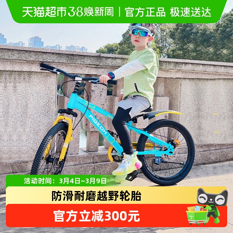 飞鸽青少年学生自行车8岁以上越野山地车学生脚踏车20/22寸单车