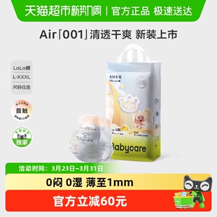 尿不湿L air001系列透气纸尿裤 babycare拉拉裤 XXXL 超市定制
