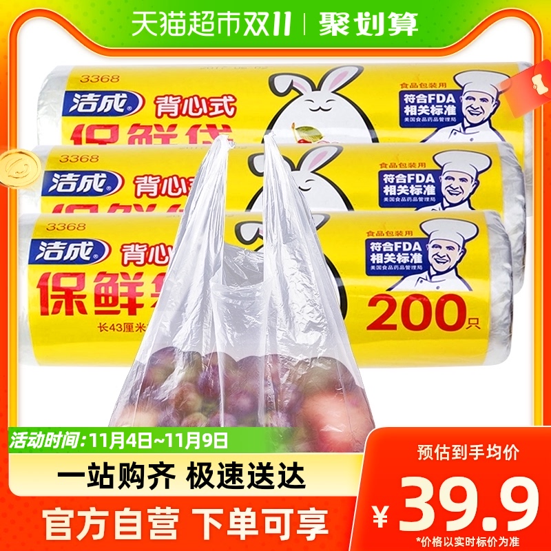 洁成大号背心保鲜袋卷装43CM*35CM*600只家用冰箱食品袋保鲜袋怎么看?