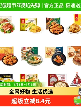 【63.6元任选六件】CP正大包子饺子早餐儿童食品空气炸锅半成品