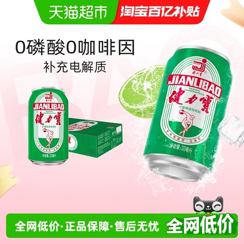 健力宝国货饮料碳酸饮料补电解质