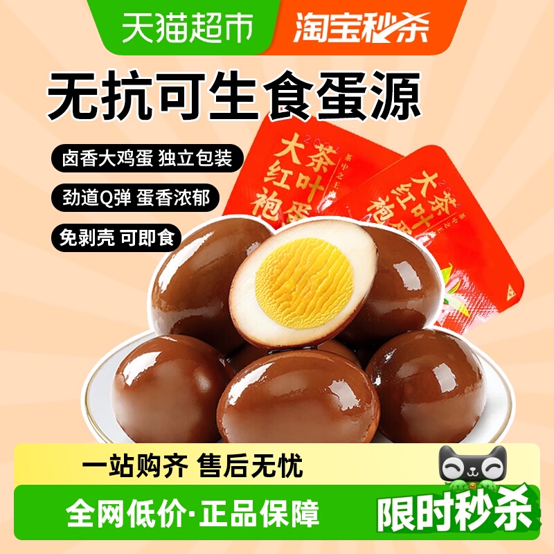 万达大红袍茶叶蛋卤蛋