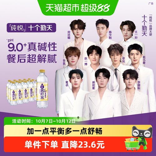 可口可乐纯悦苏打水PH9.0+0糖0脂