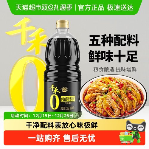 千禾0添加味极鲜生抽酱油