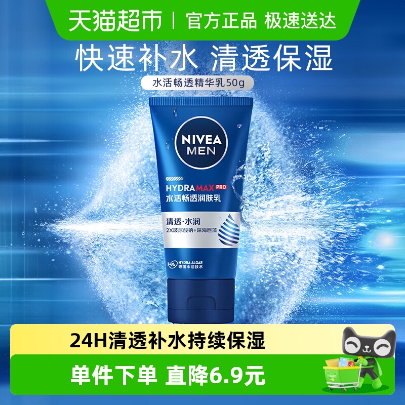 妮维雅男士水活多效润肤霜面霜秋冬深层密集补水持久保湿乳液50g