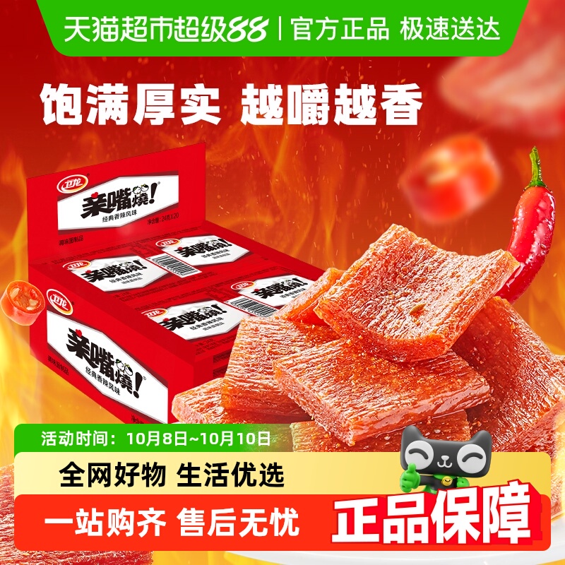 卫龙辣条亲嘴烧经典香辣风味休闲零食辣味网红小吃豆干出游聚餐
