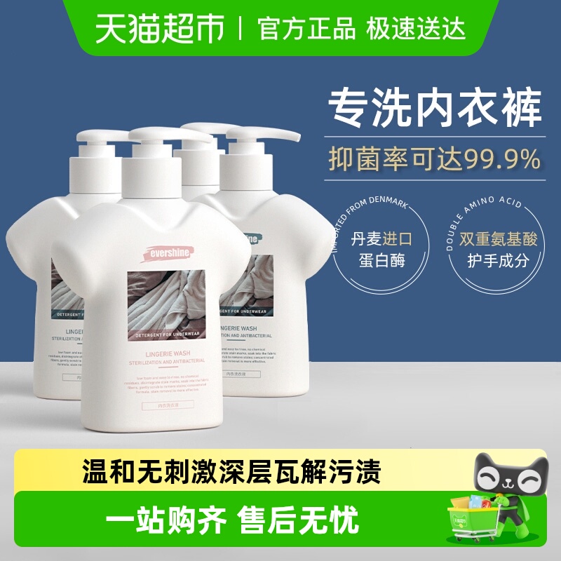 evershine内裤清洗液