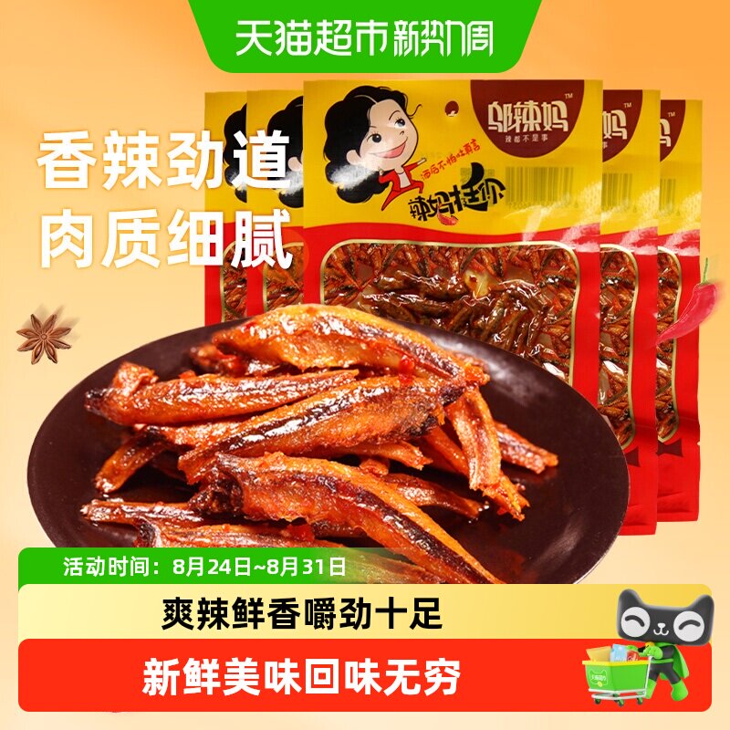 邬辣妈香辣味香酥小鱼仔酒鬼鱼鱼干海味怀旧办公室宿舍零食湖小吃