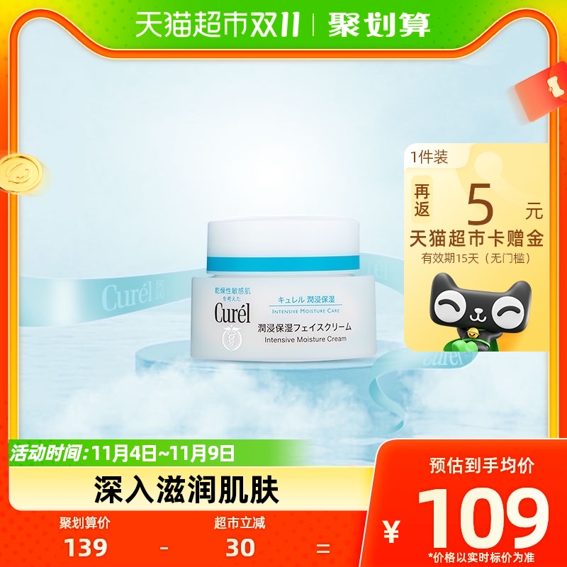 Curel/珂润润浸保湿补水面霜润肤乳润肤露霜精华滋润敏感肌40g属于什么档次？