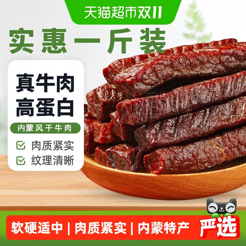 蒙时代内蒙特产手撕风干牛肉干休闲零食牛肉干解馋零食肉干500g